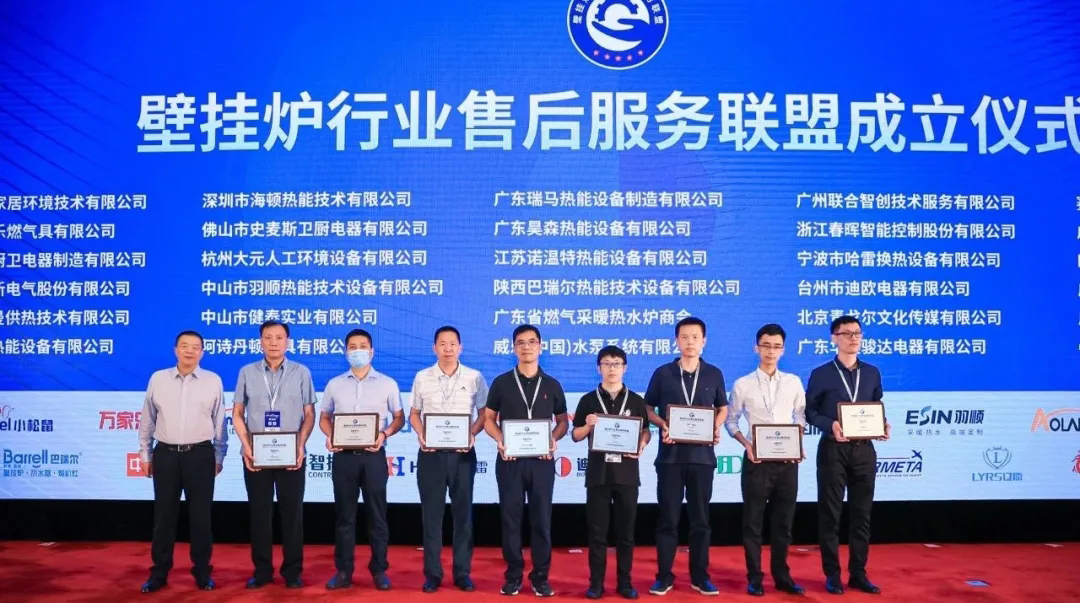 第二屆壁掛爐行業(yè)售后服務(wù)大會：深圳海頓參與發(fā)起成立“售后服務(wù)聯(lián)盟”
