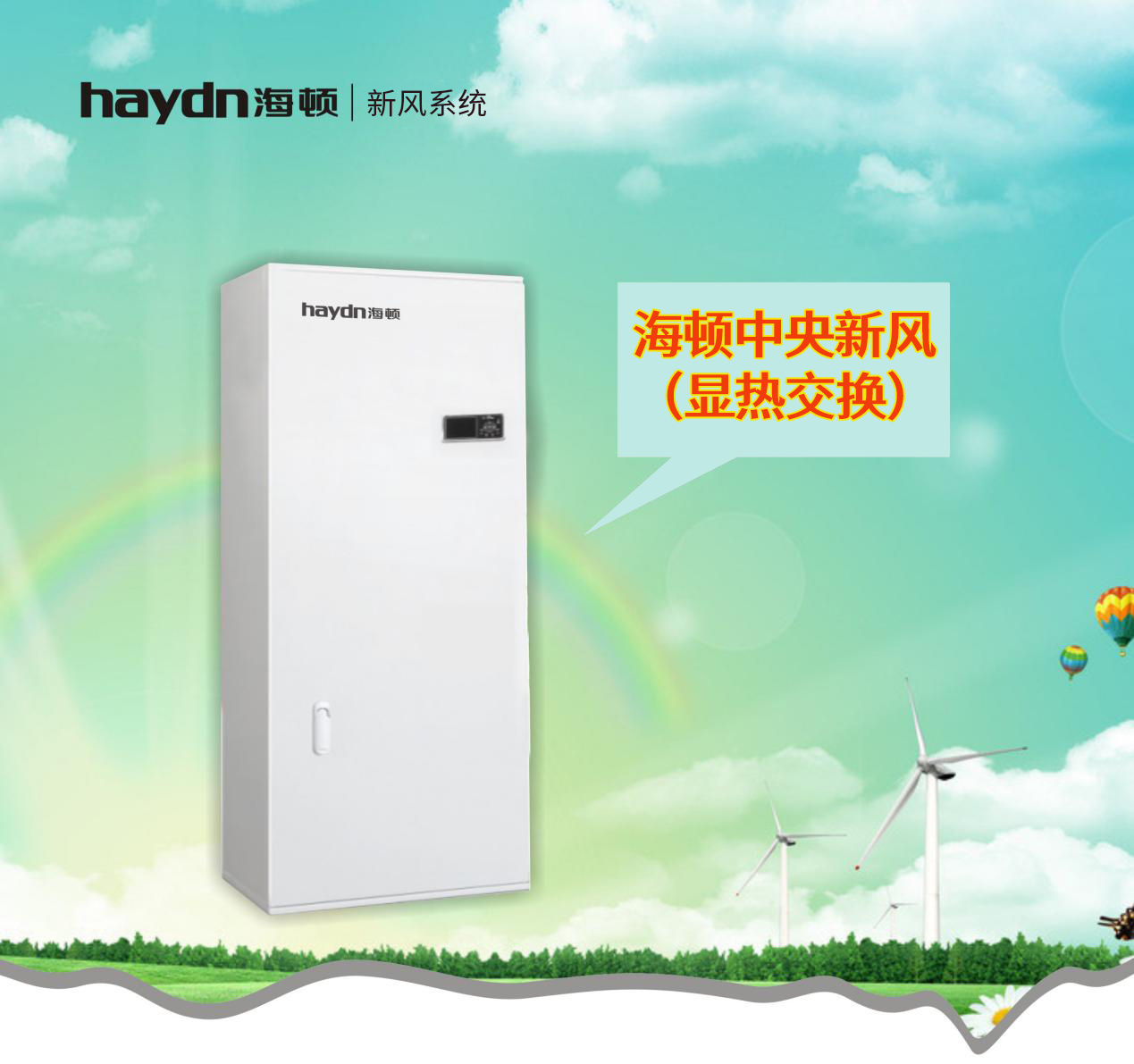 再揚風帆，海頓即將推出新風機
